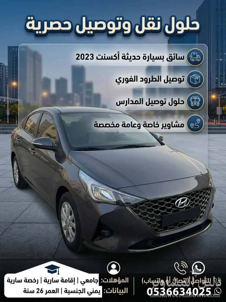 صورة سيارة BALIGH ABDULRAGEB MUSAED – هيونداي اكسنت 2023