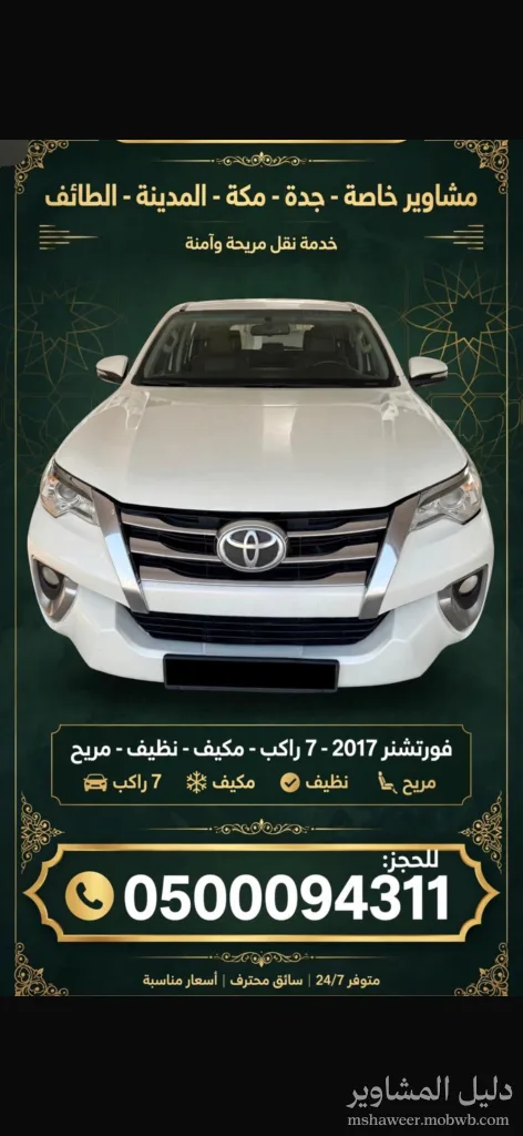 صورة سيارة ماجد عوض – تويوتا فورتشنر 2017